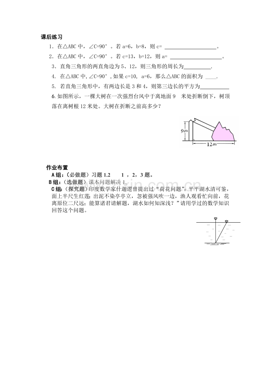 探索勾股定理同步练习1.doc_第1页