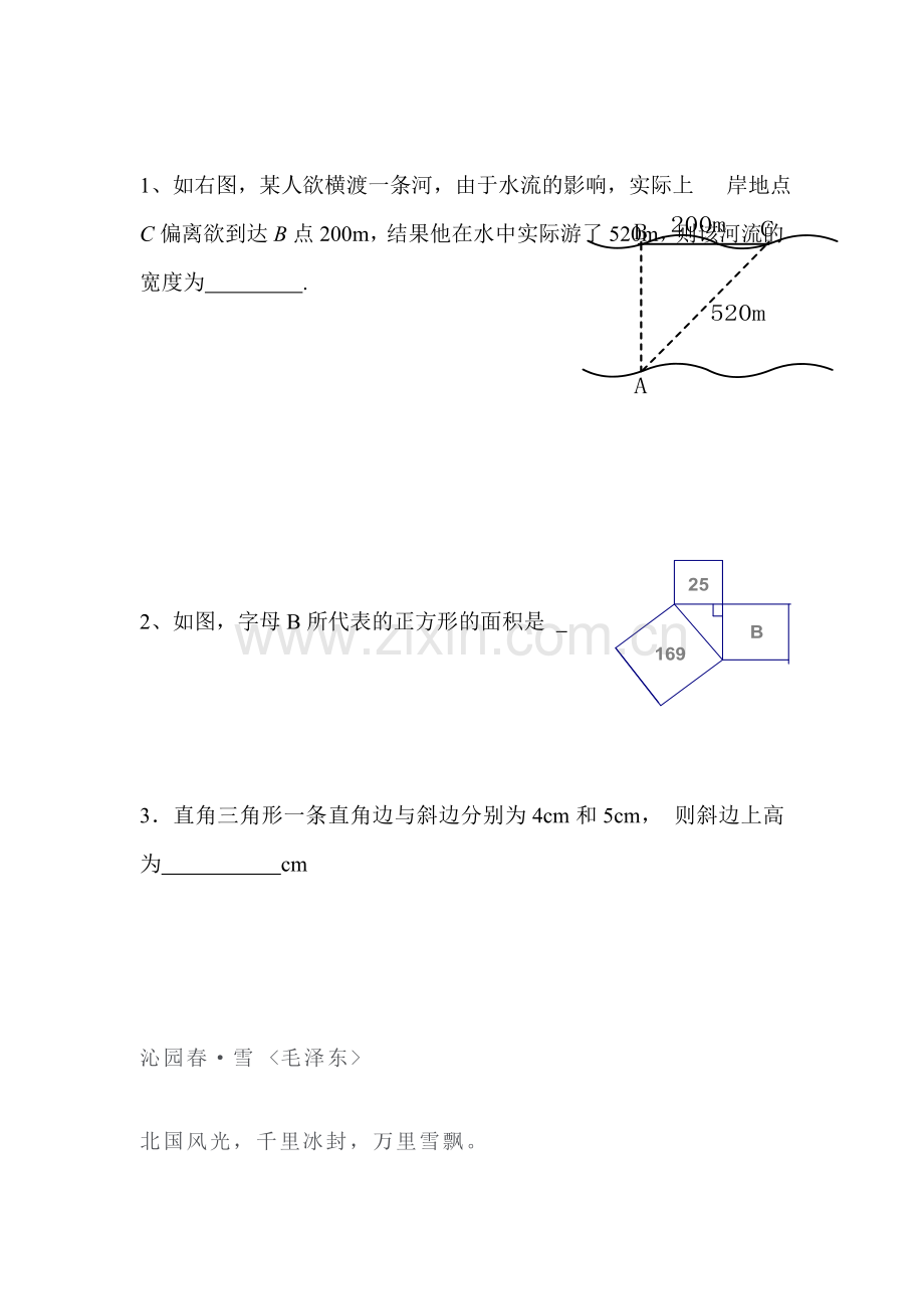 探索勾股定理同步练习1.doc_第2页