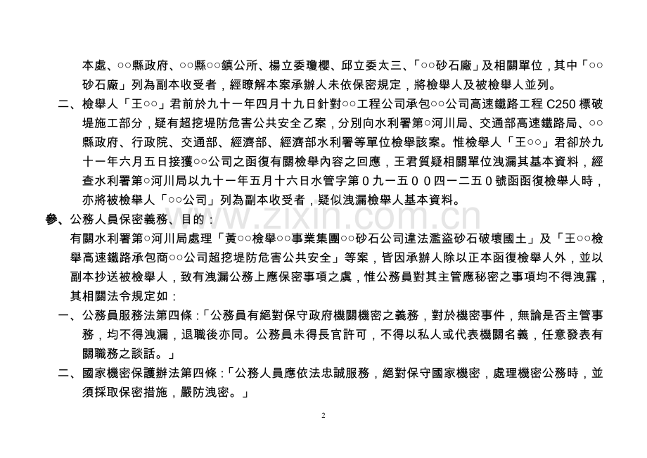 公务员未依保密规定处理检举案件之法律责任.doc_第2页