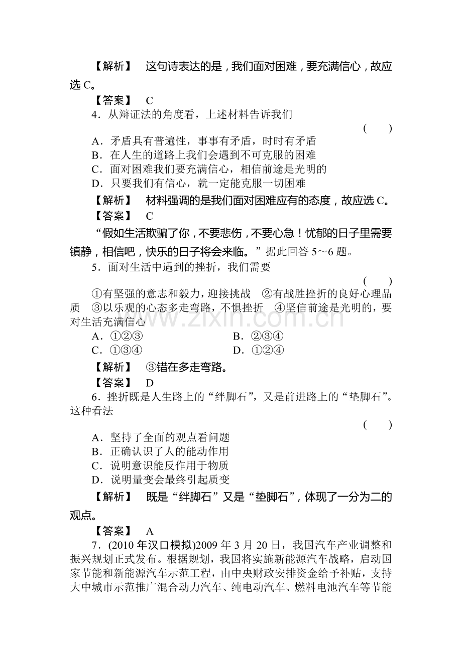 高二政治下册哲学常识过关复习10.doc_第2页