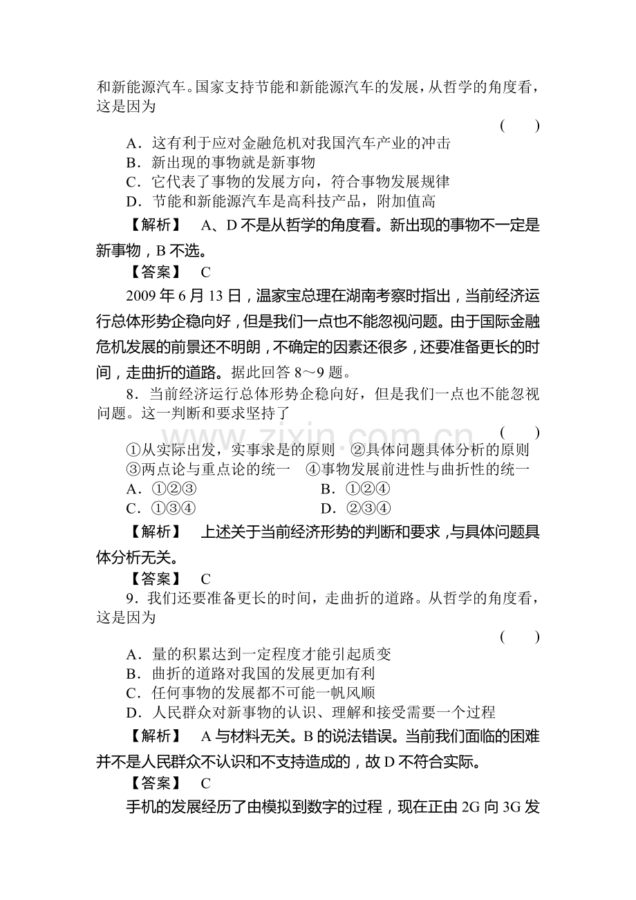 高二政治下册哲学常识过关复习10.doc_第3页