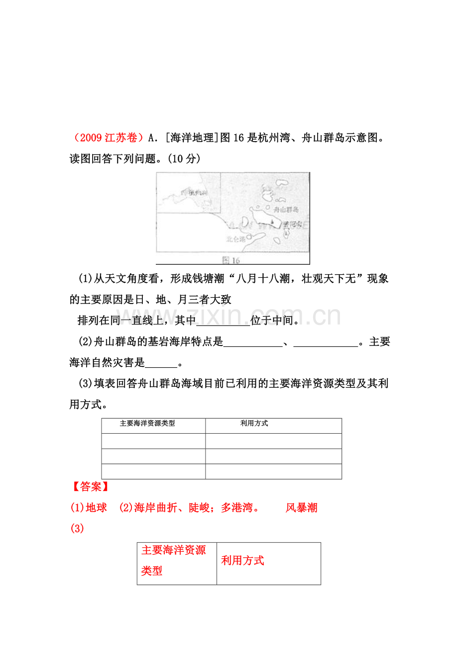 高三地理知识点精解精析检测题17.doc_第1页