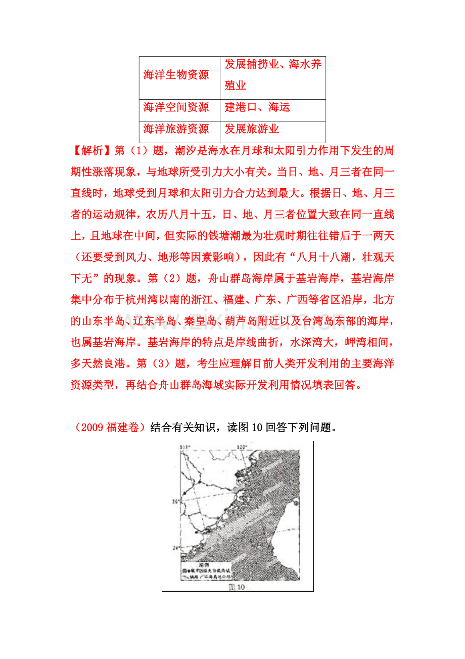 高三地理知识点精解精析检测题17.doc_第2页