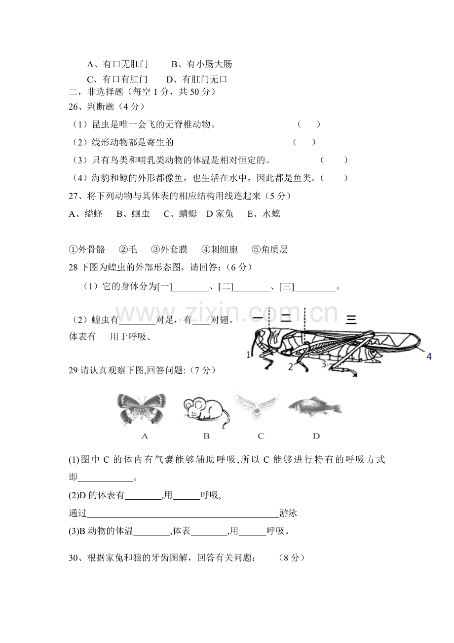 2015-2016学年八年级生物上册10月月考试题8.doc_第3页