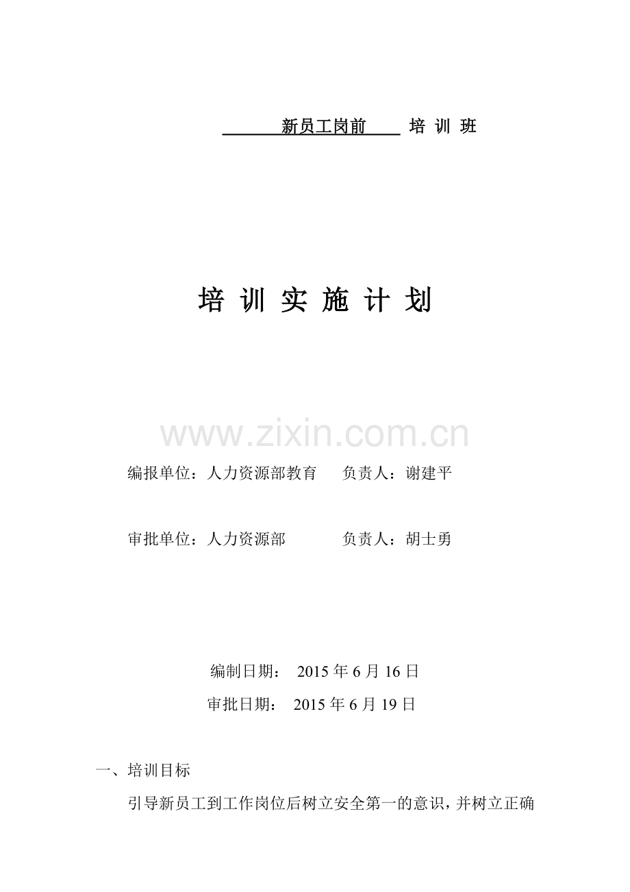 中铁四局集团机电设备安装有限公司.doc_第2页