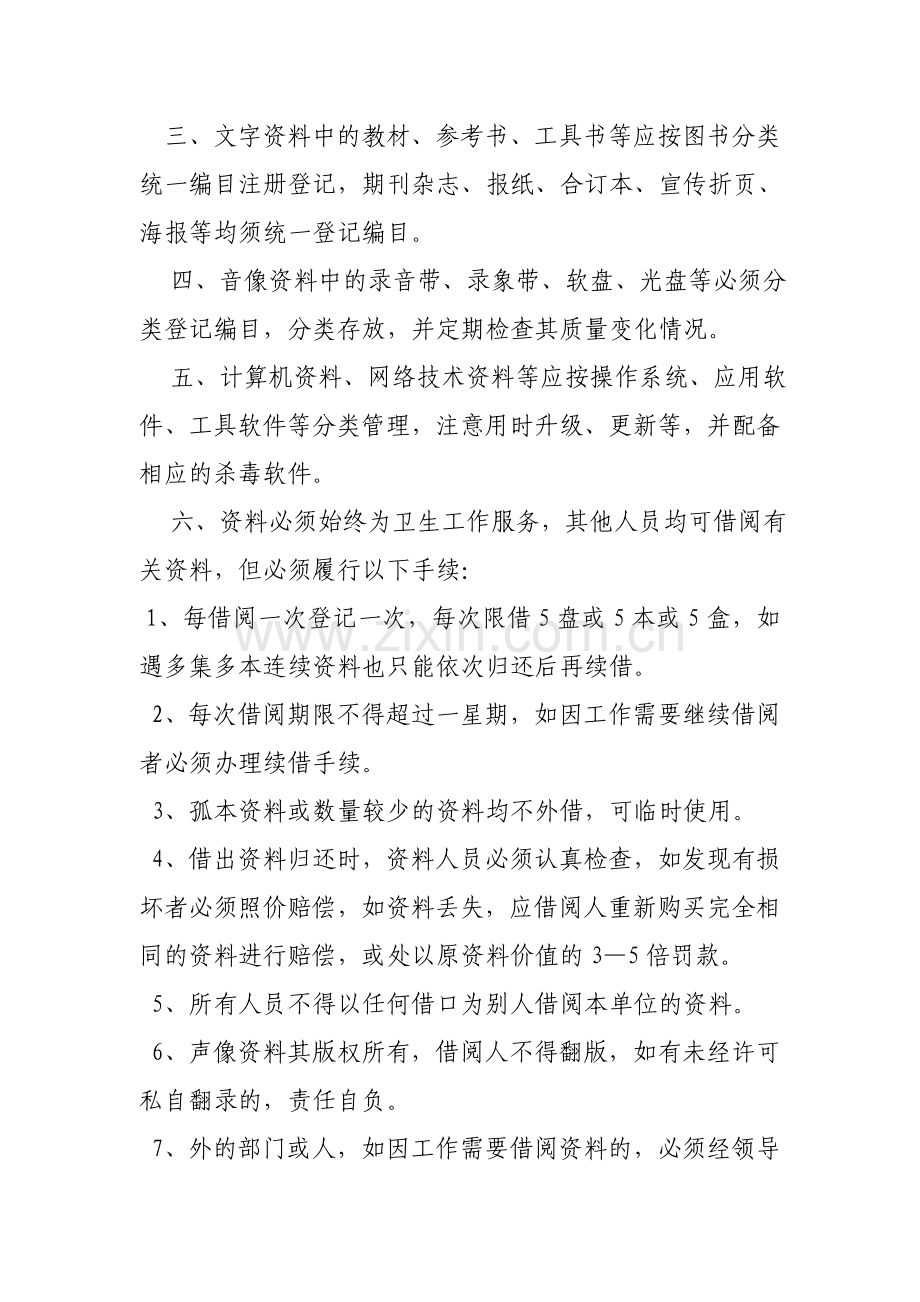 健康教育管理制度大全.doc_第2页