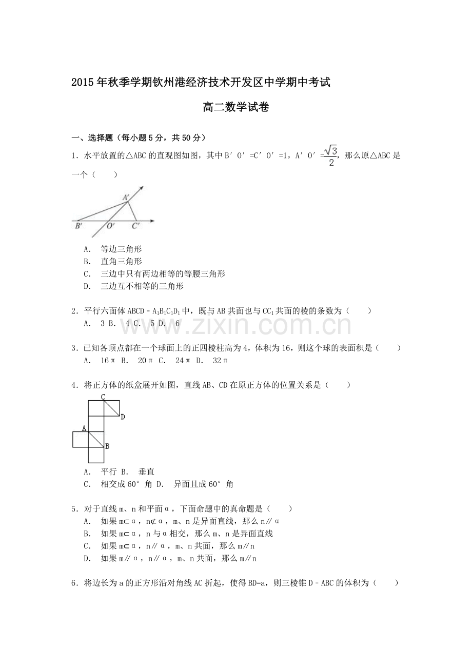 广西钦州市2015-2016学年高二数学上册期中考试题2.doc_第1页