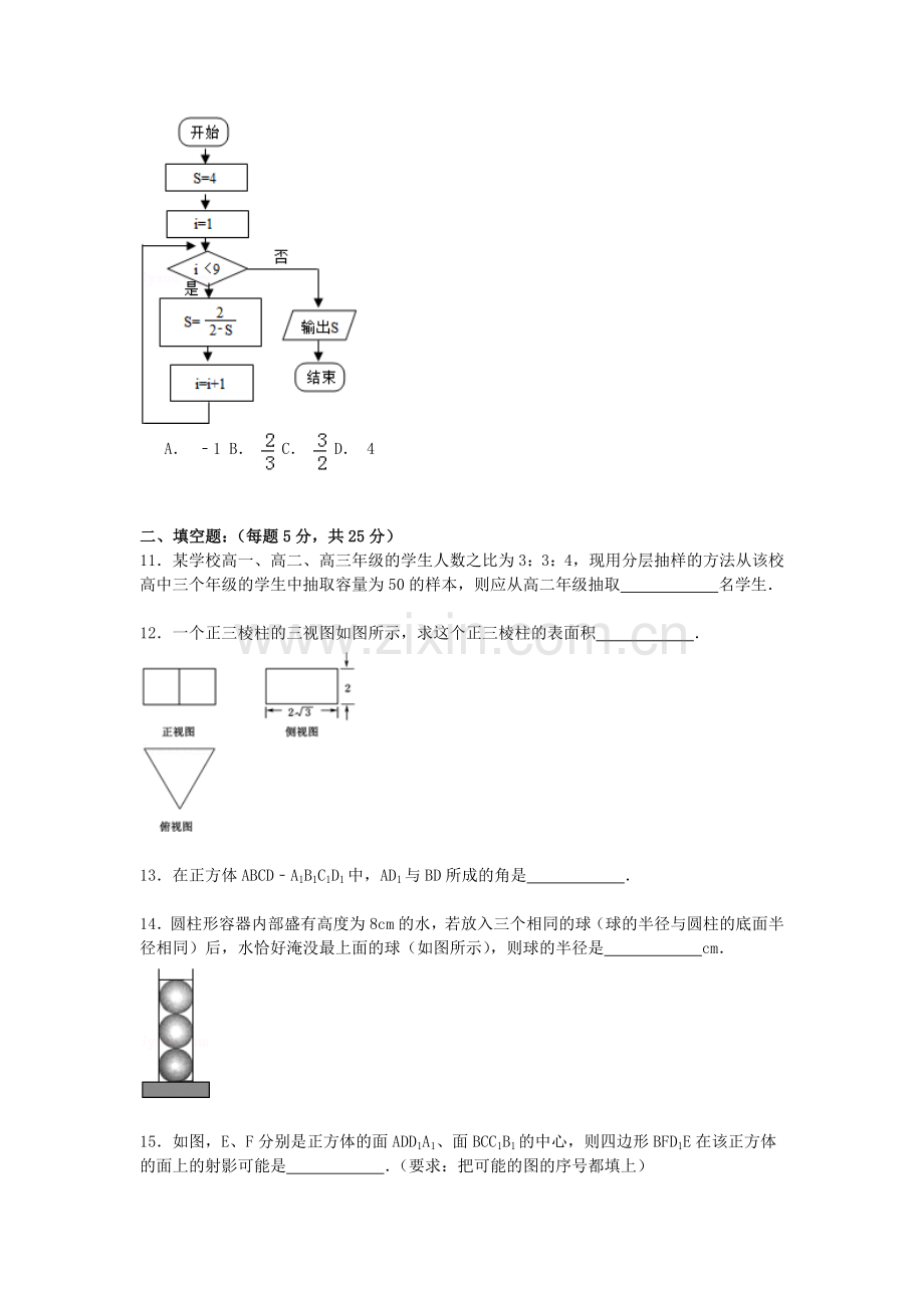 广西钦州市2015-2016学年高二数学上册期中考试题2.doc_第3页