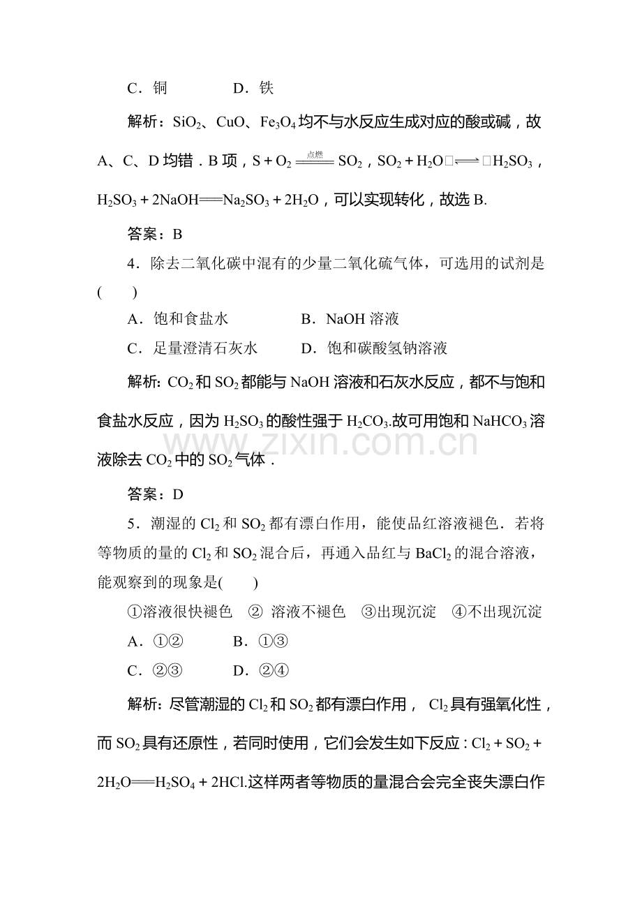 2015-2016学年高一化学下册同步巩固练习题20.doc_第2页