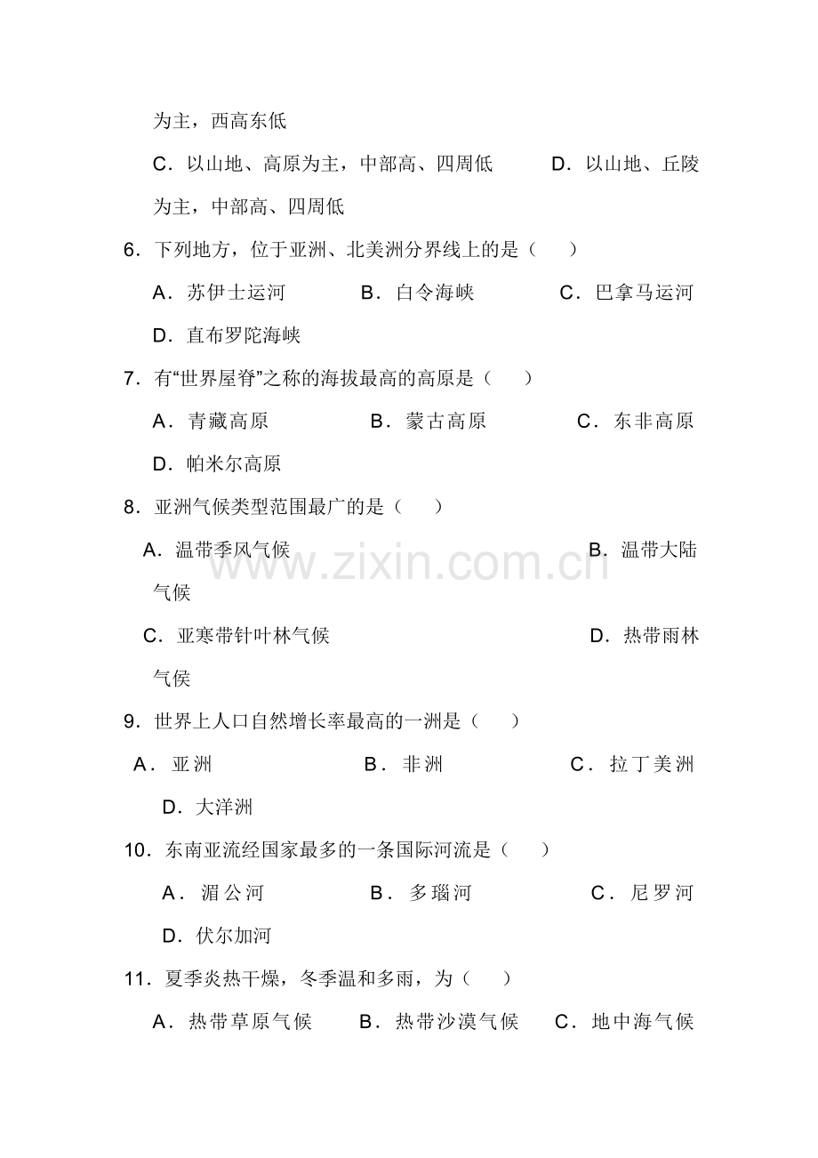 七年级地理下册第一次月考试卷2.doc_第2页