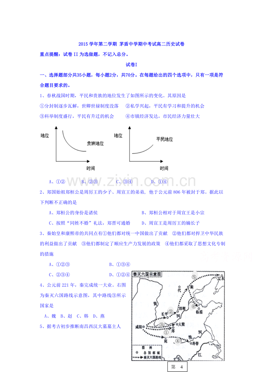 浙江省桐乡市2015-2016学年高二历史下册期中考试题.doc_第1页