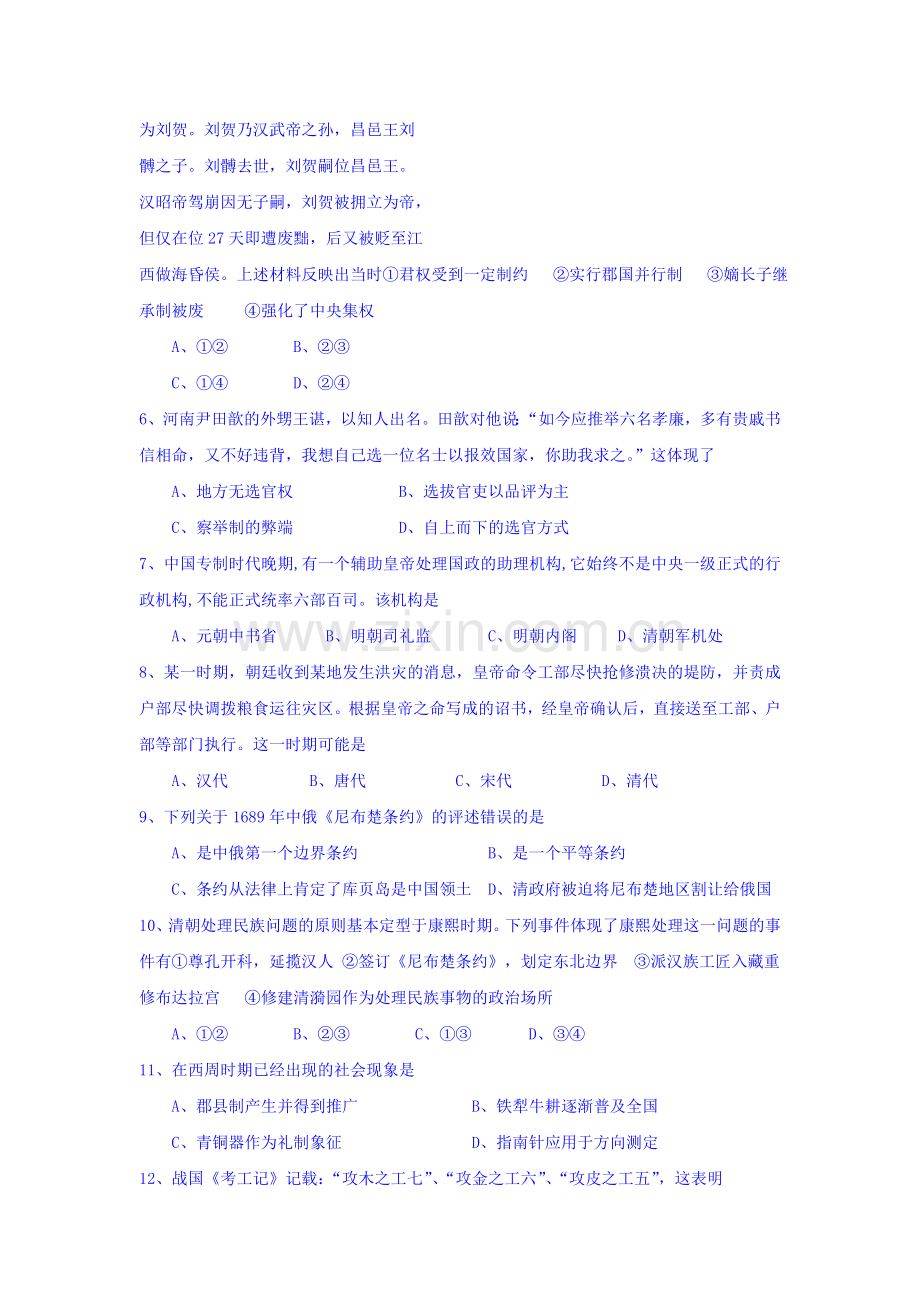 浙江省桐乡市2015-2016学年高二历史下册期中考试题.doc_第2页