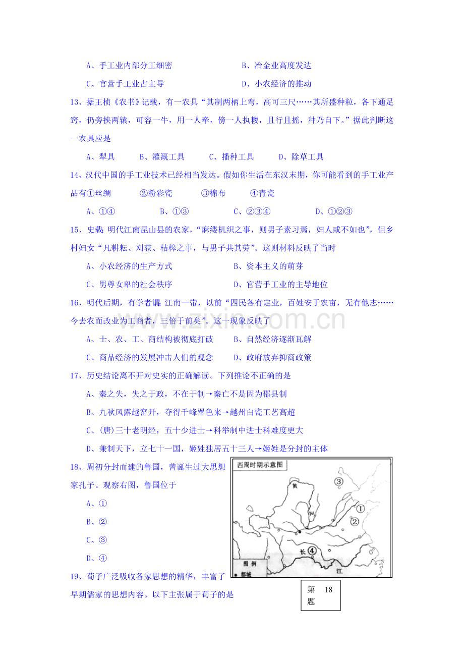 浙江省桐乡市2015-2016学年高二历史下册期中考试题.doc_第3页