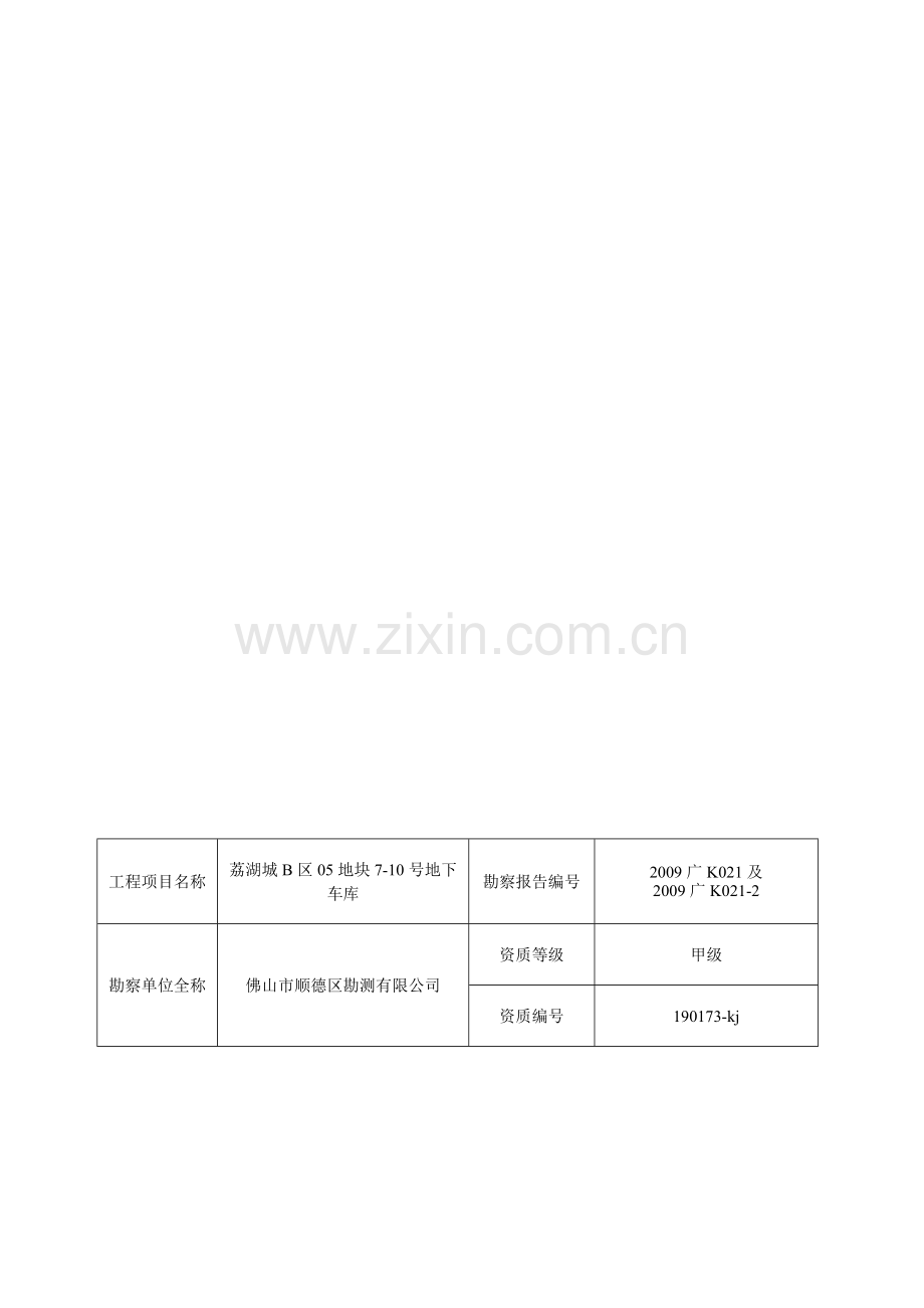 勘察文件质量检查报告.doc_第3页