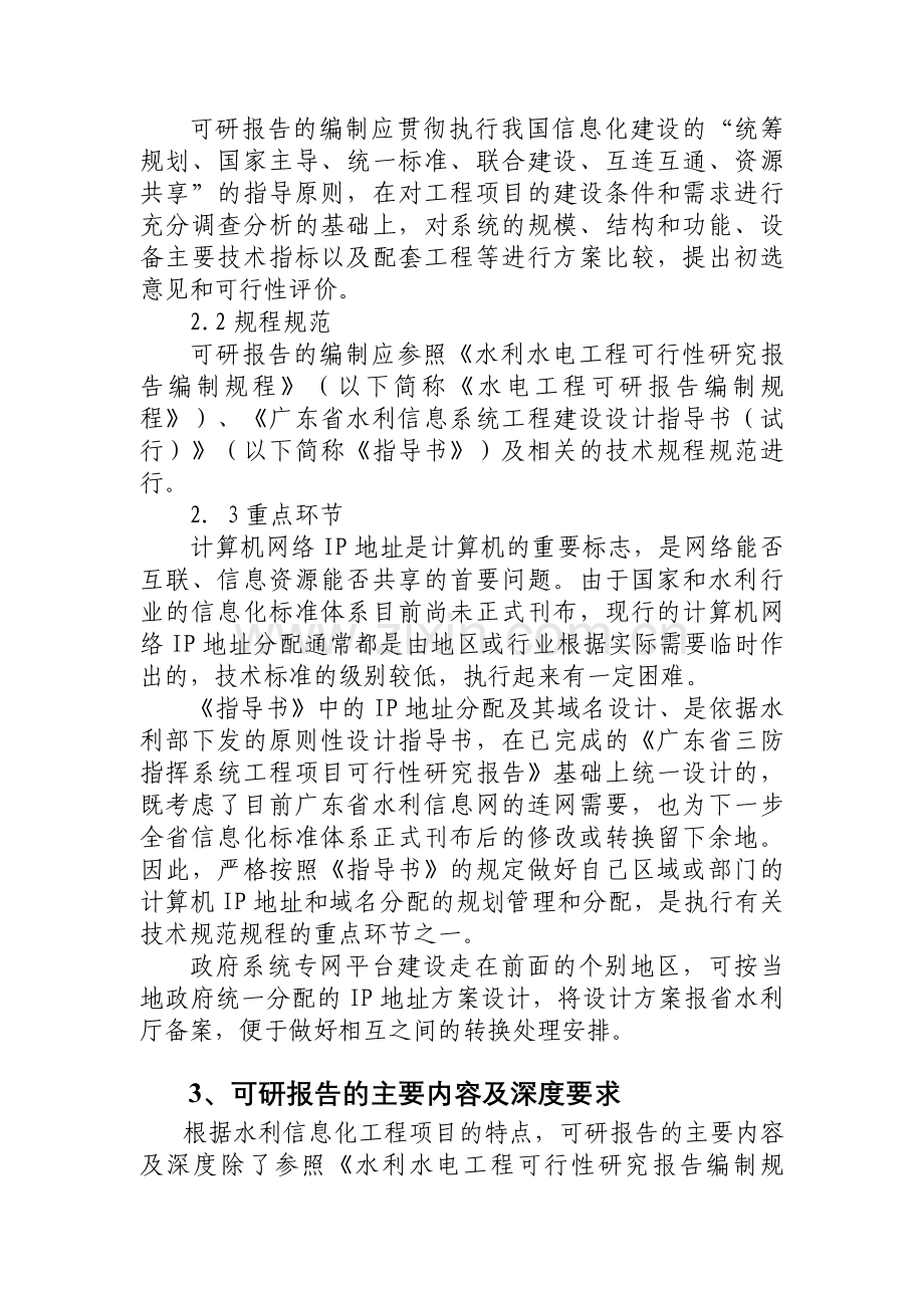 可行性研究报告编制的若干原则及要点.doc_第3页