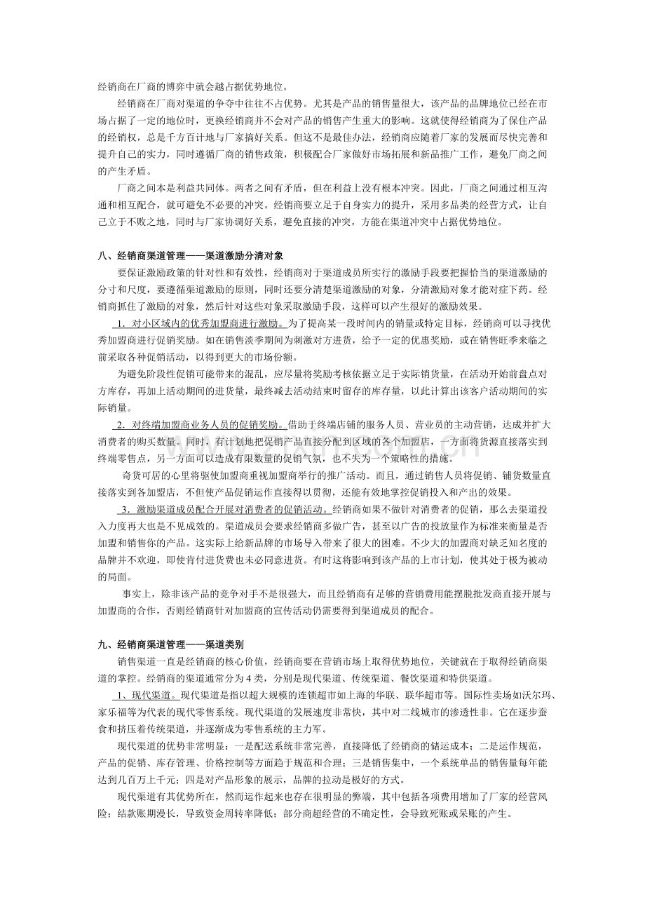 经销商渠道管理(二).doc_第2页