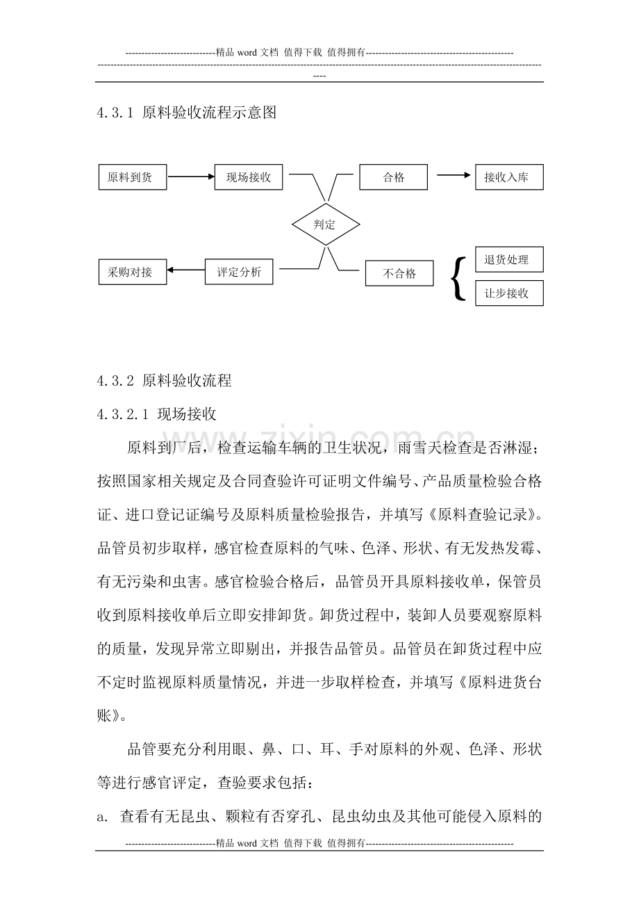 原料采购验收制度.doc_第3页