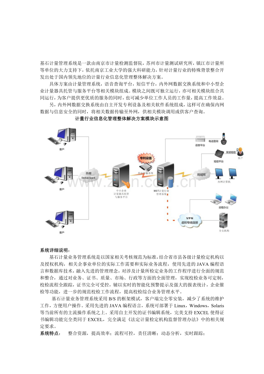 基石计量管理系统.doc_第1页