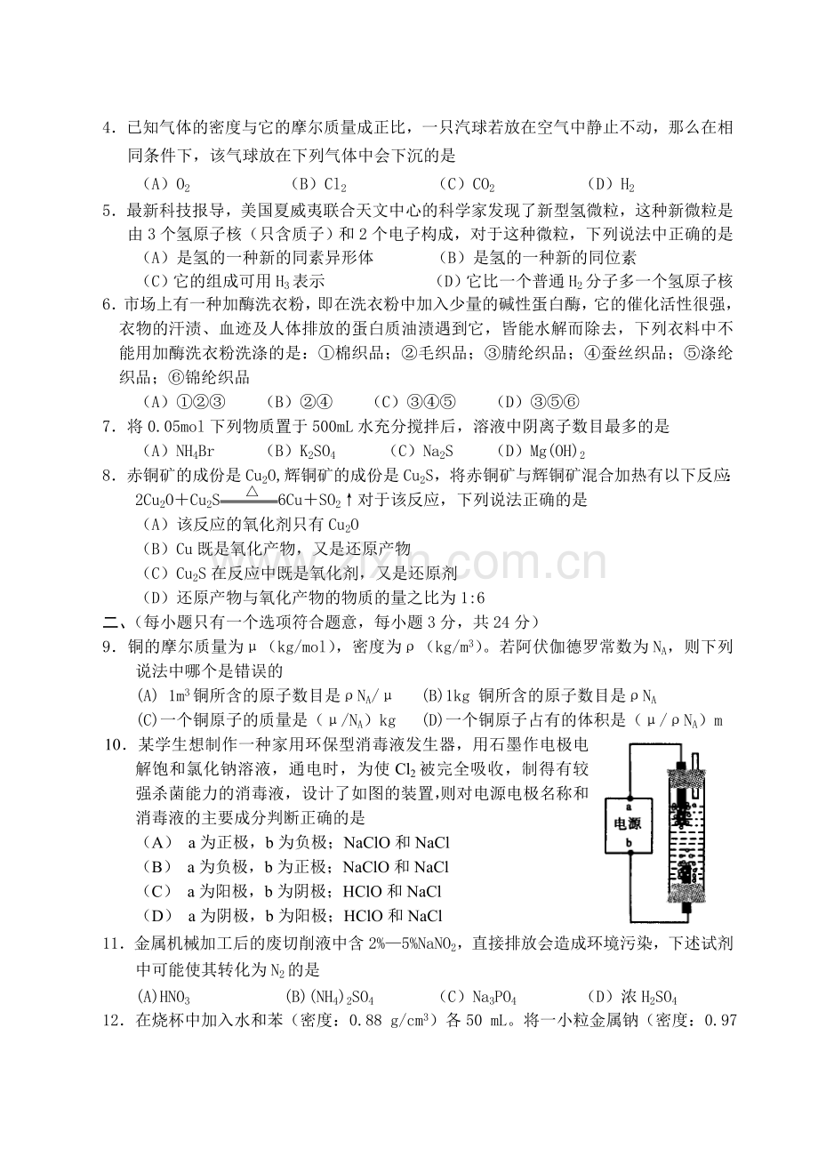 杭州市第一次高考科目教学质量检测.doc_第2页