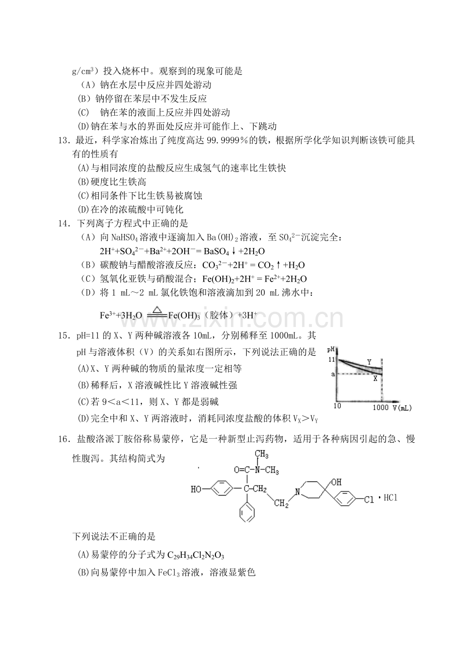 杭州市第一次高考科目教学质量检测.doc_第3页