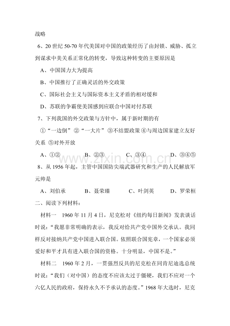 八年级历史中华人民共和国的外交和国防测试题.doc_第2页