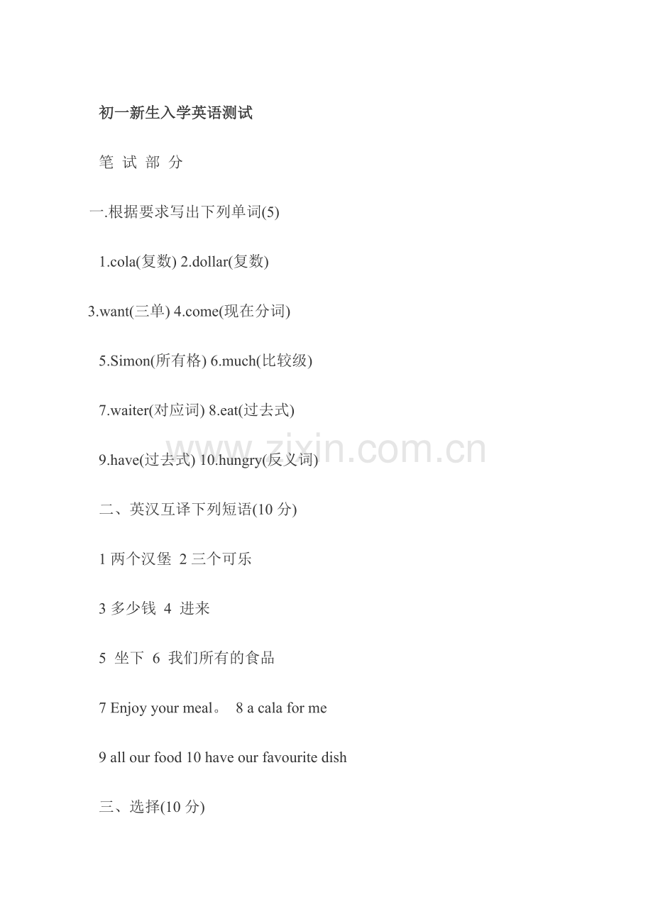 七年级英语上册入学测试题5.doc_第1页