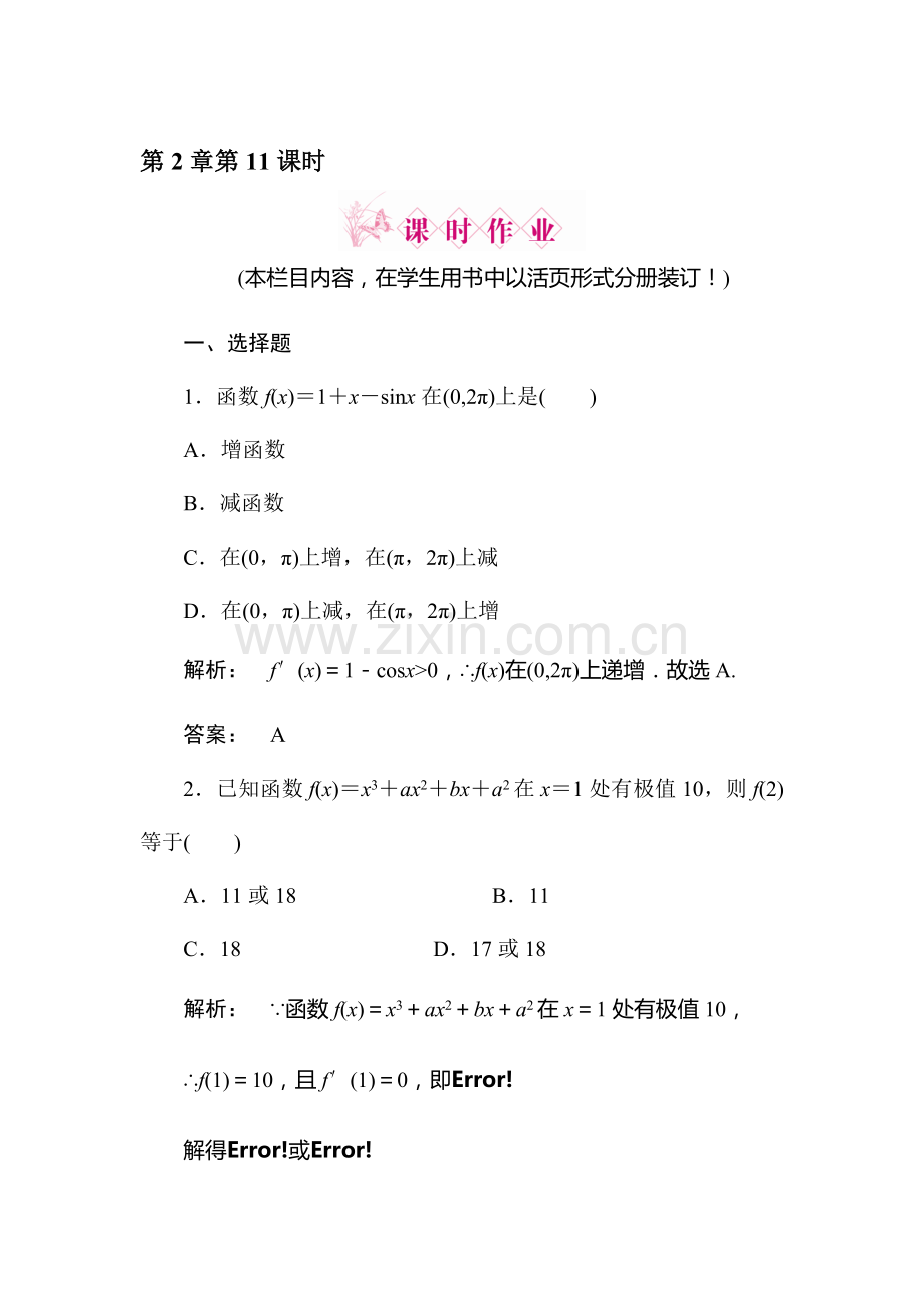 高三文科数学考点测试题9.doc_第1页