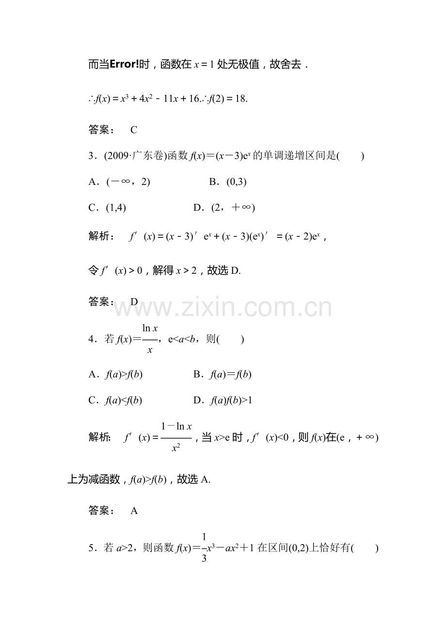 高三文科数学考点测试题9.doc_第2页