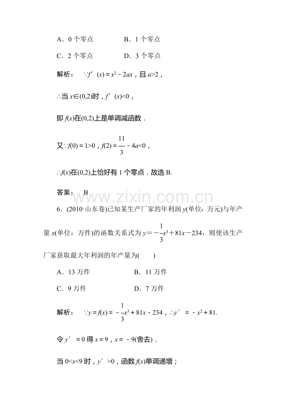 高三文科数学考点测试题9.doc_第3页