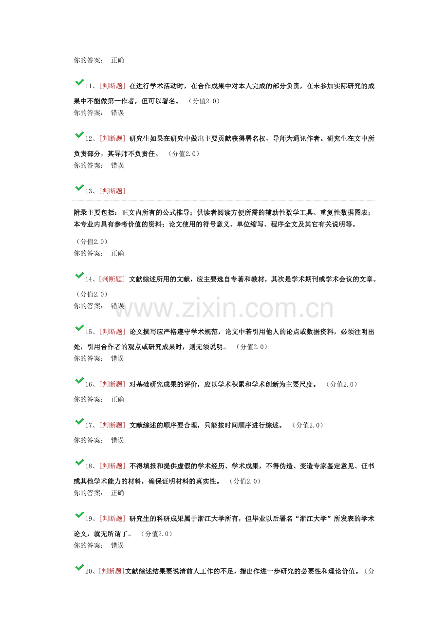 研究生学术规范网上考试.doc_第2页