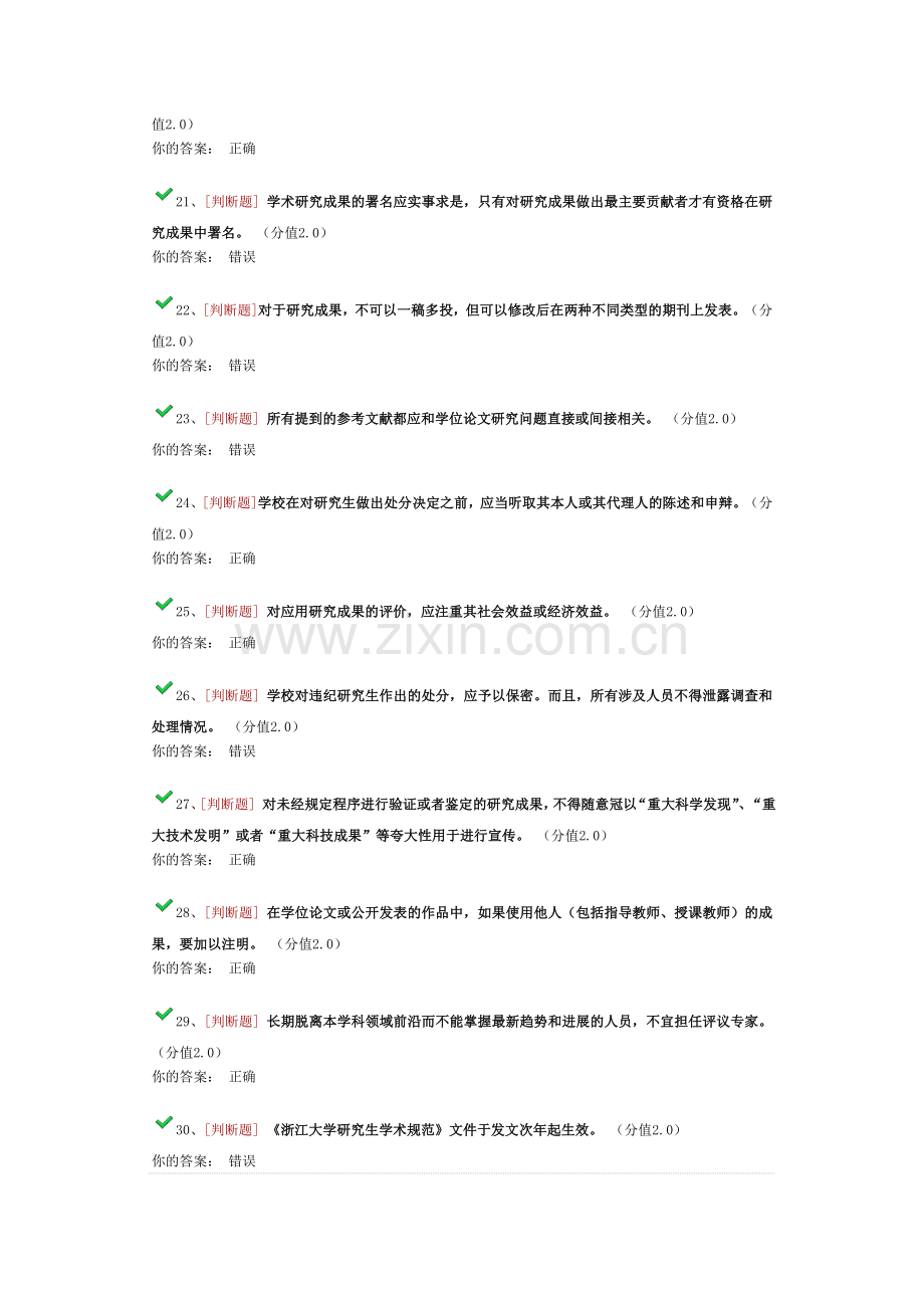 研究生学术规范网上考试.doc_第3页