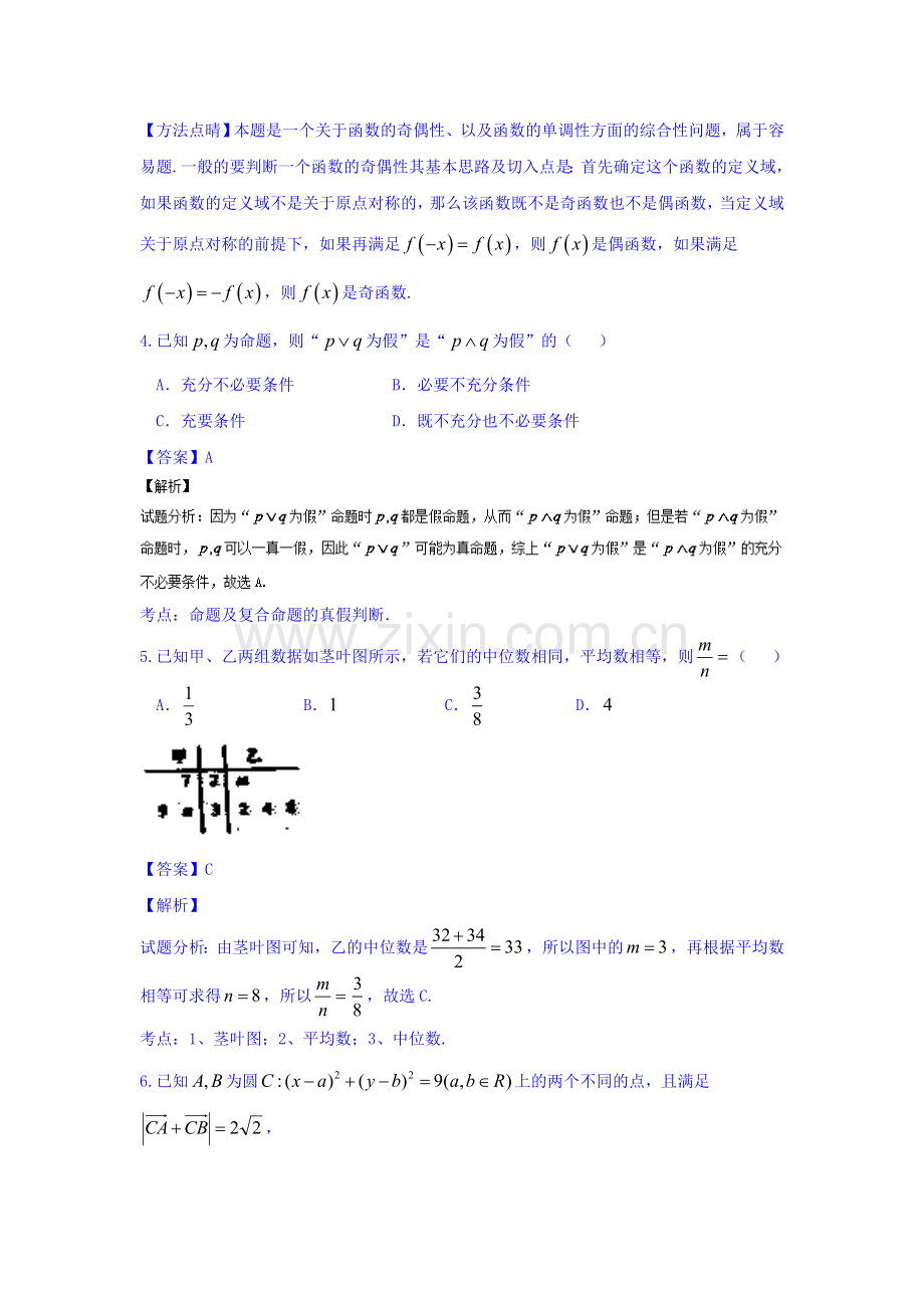 山东省滨州市2016年高三数学下册第二次模拟试卷2.doc_第2页