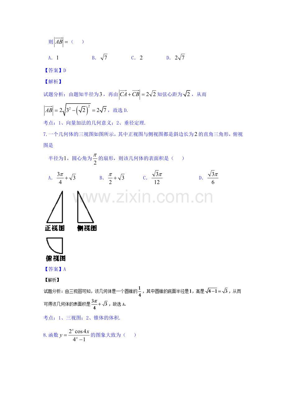 山东省滨州市2016年高三数学下册第二次模拟试卷2.doc_第3页