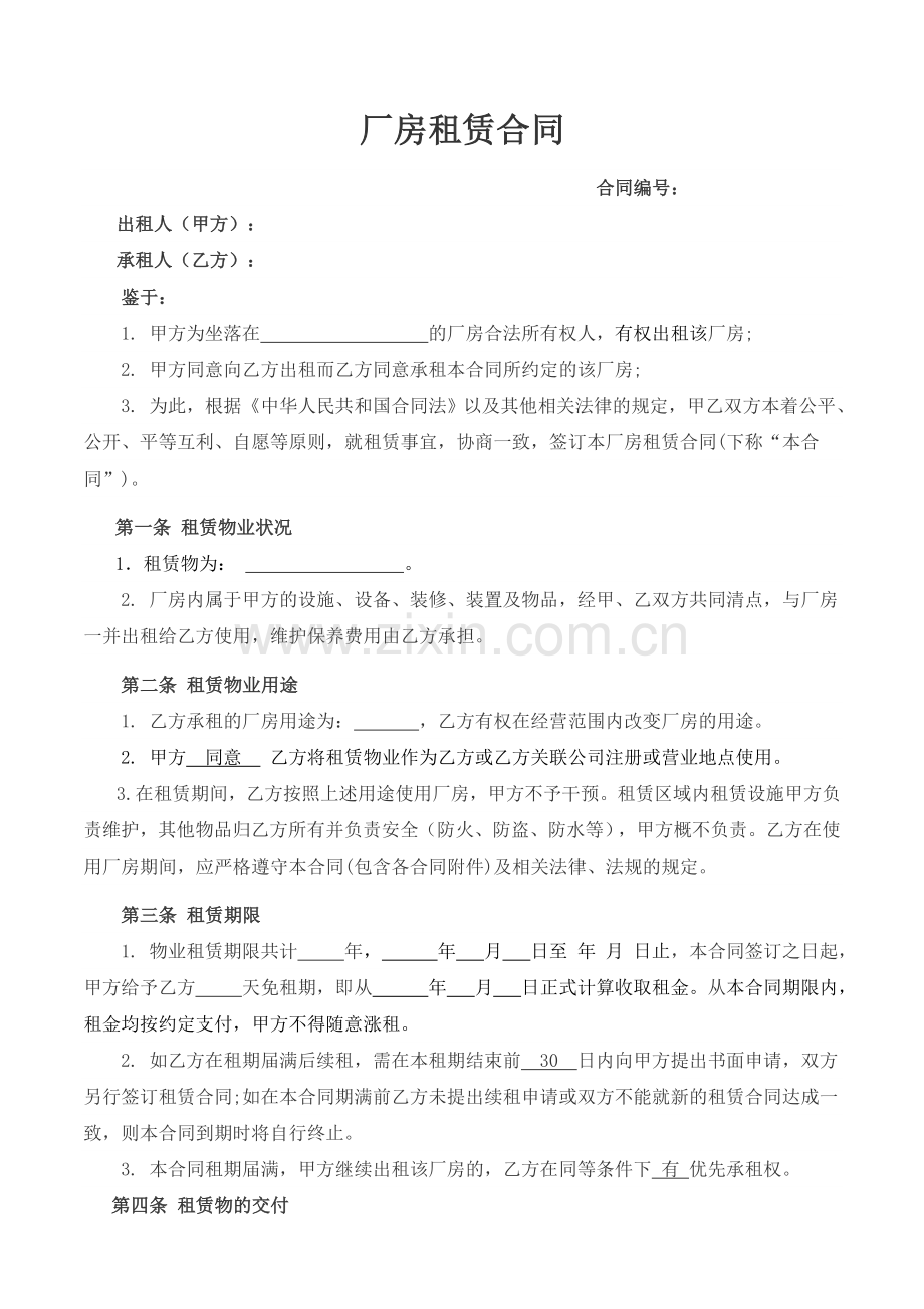 厂房租赁合同(承租方利益).docx_第1页