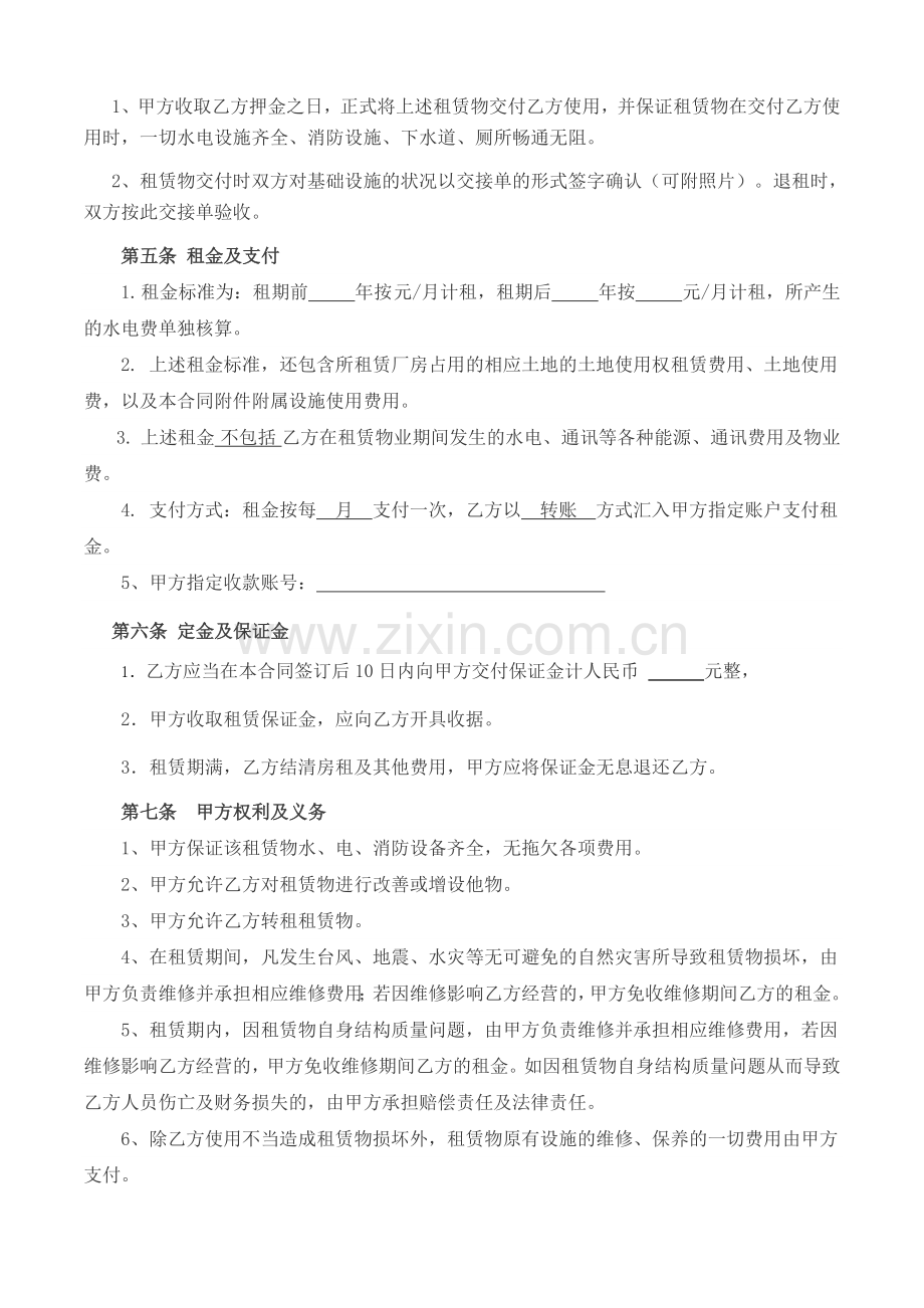 厂房租赁合同(承租方利益).docx_第2页