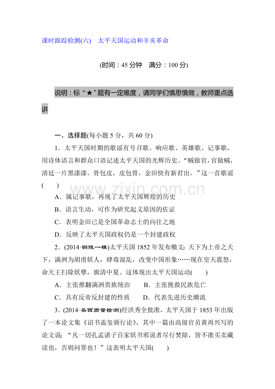 2015届高三历史上册课时跟踪检测试题55.doc_第1页