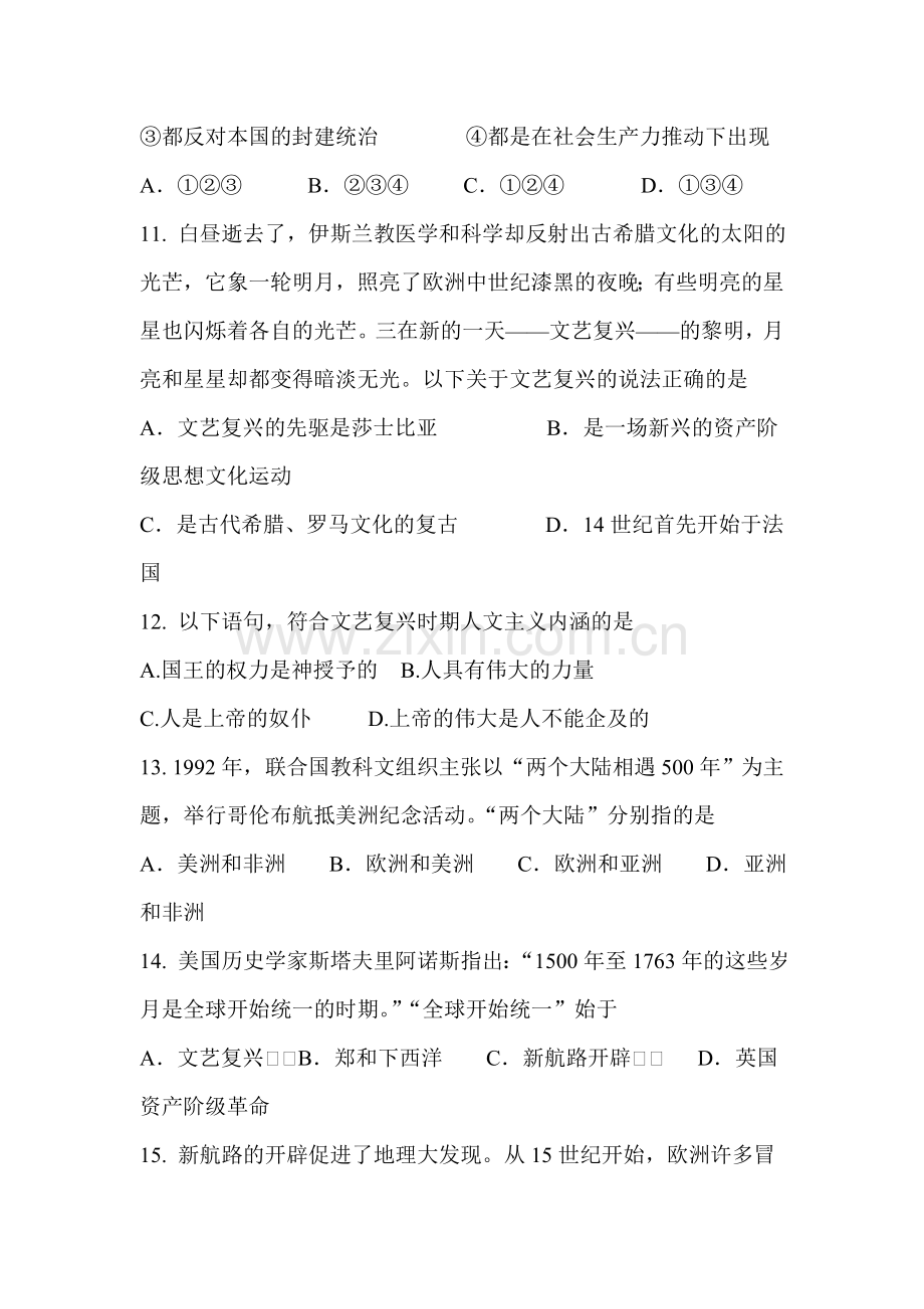 九年级历史下学期单元综合测试题13.doc_第3页