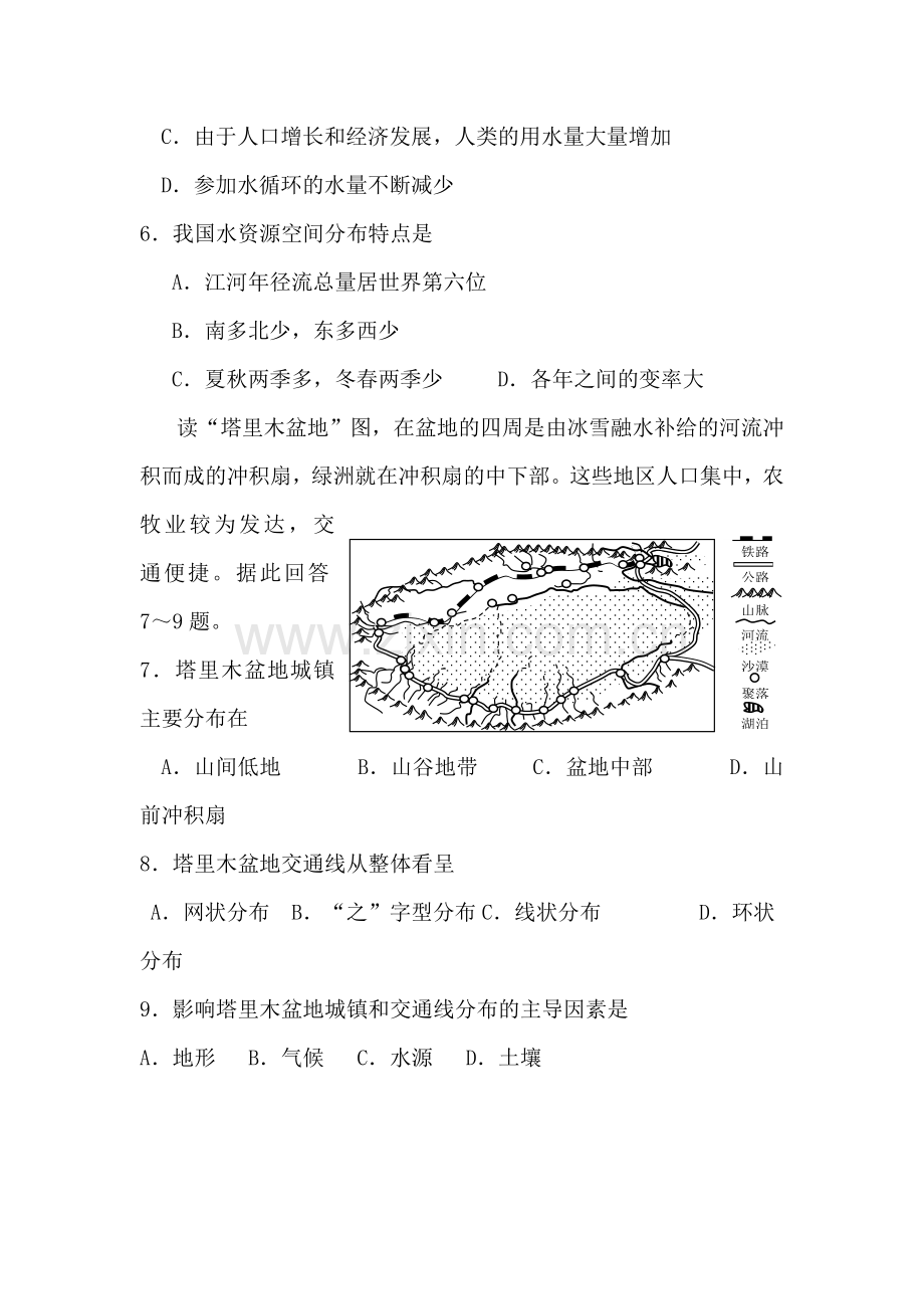 陕西省黄陵中学2015-2016学年高一地理下册期中测试题1.doc_第2页