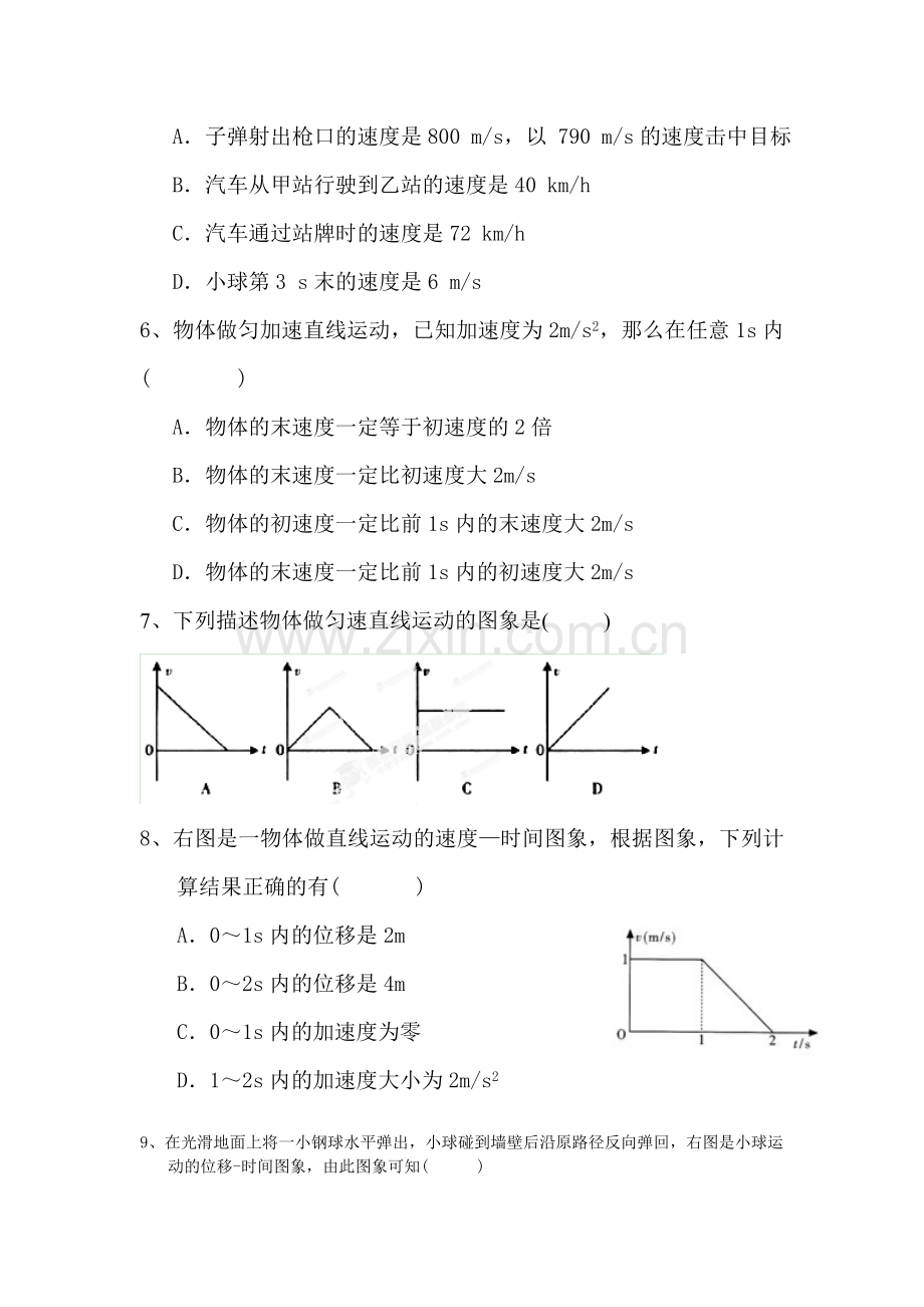 广东省广州市2015-2016学年高二物理下册第一次月考试题2.doc_第2页