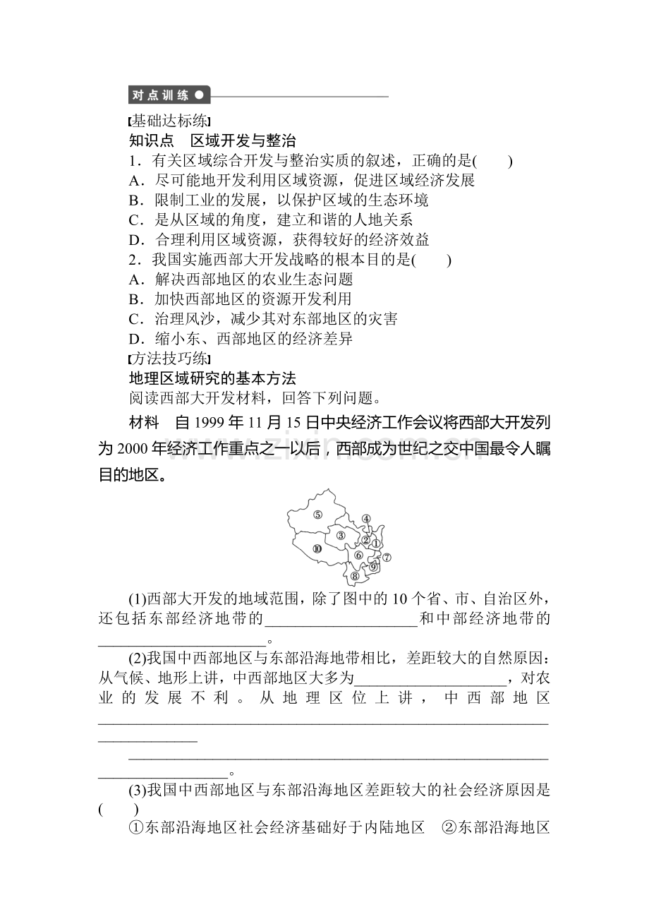 2015-2016学年高三地理上册知识点练习题词35.doc_第2页