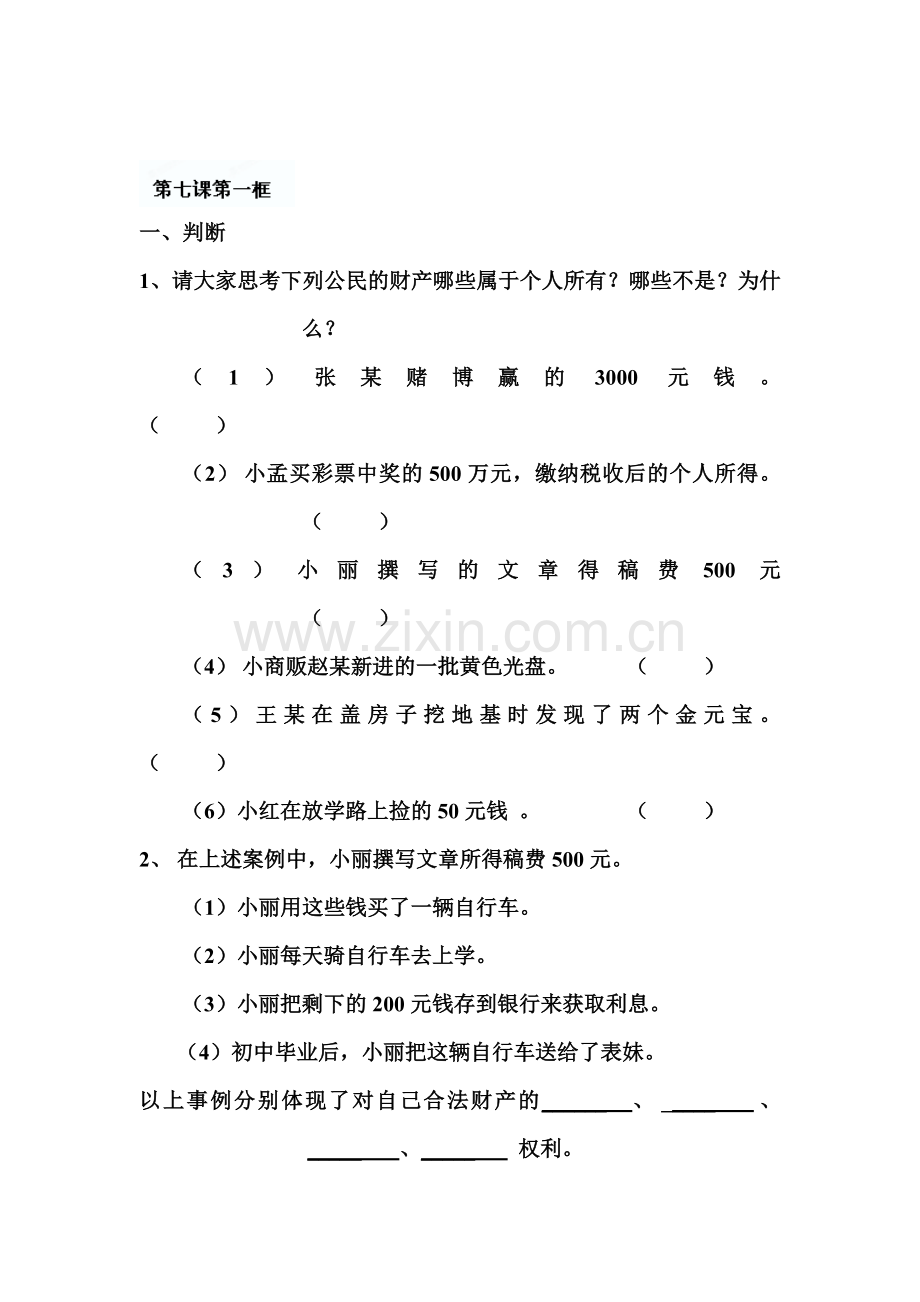 八年级政治下册课时训练题41.doc_第1页