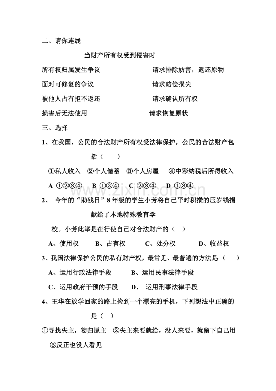 八年级政治下册课时训练题41.doc_第2页