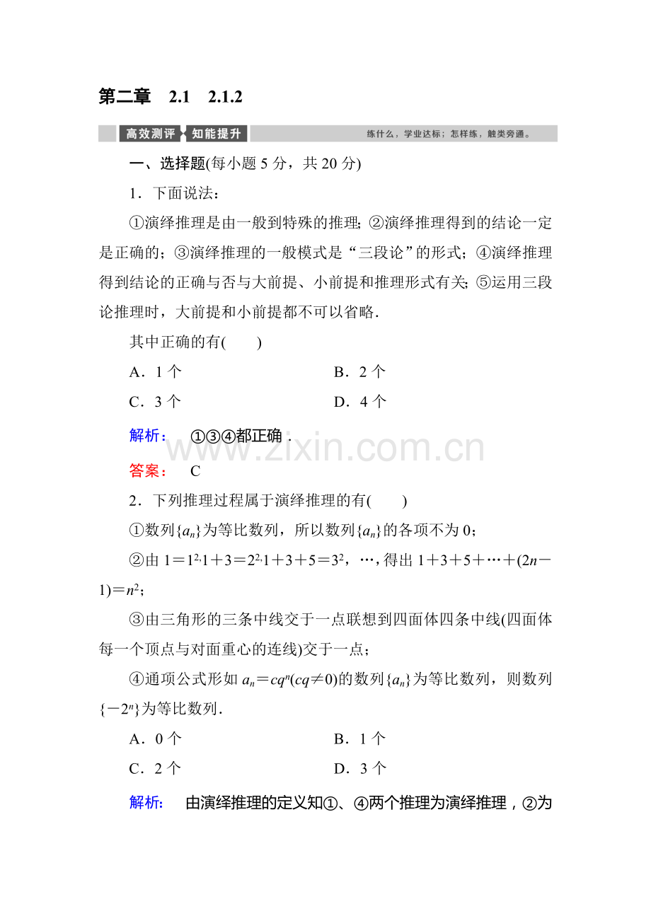 高二数学下册课时质量评估检测题7.doc_第1页