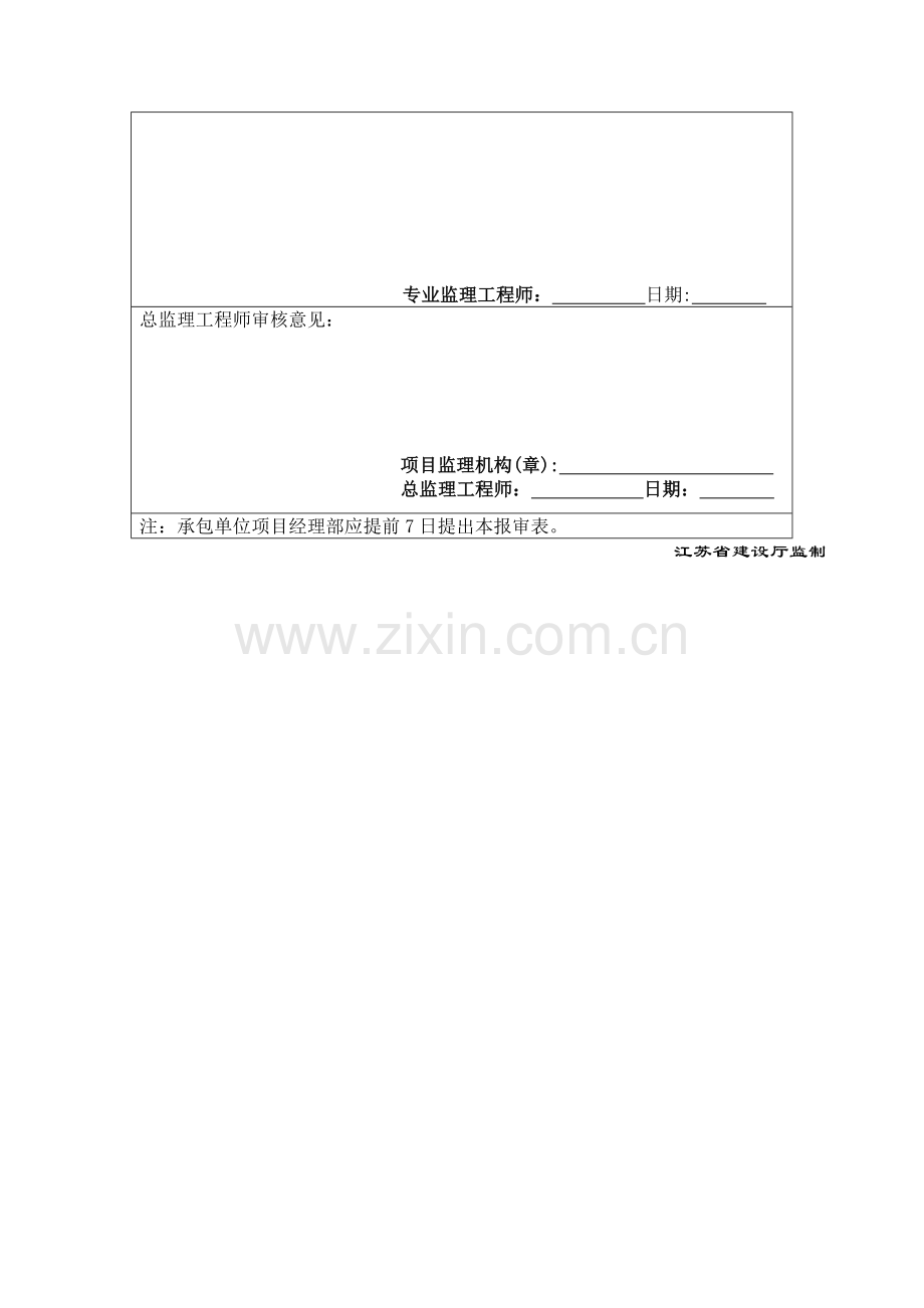 乙烯压缩机拆除方案.doc_第2页