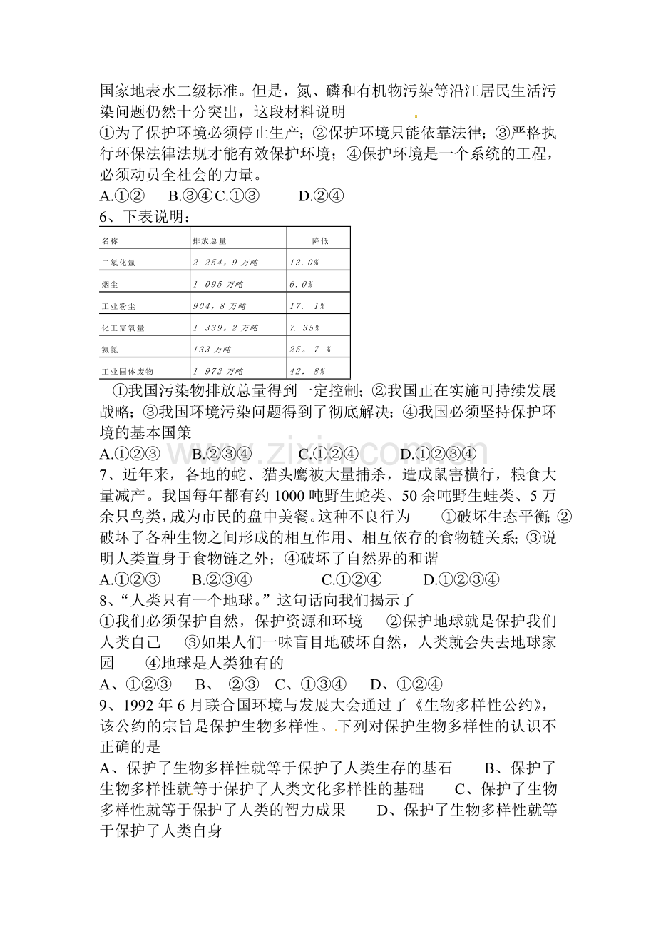 2015-2016学年八年级政治下册单元调研测试27.doc_第2页