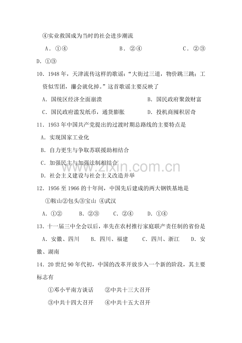 高一历史下册第一次月考试题7.doc_第3页