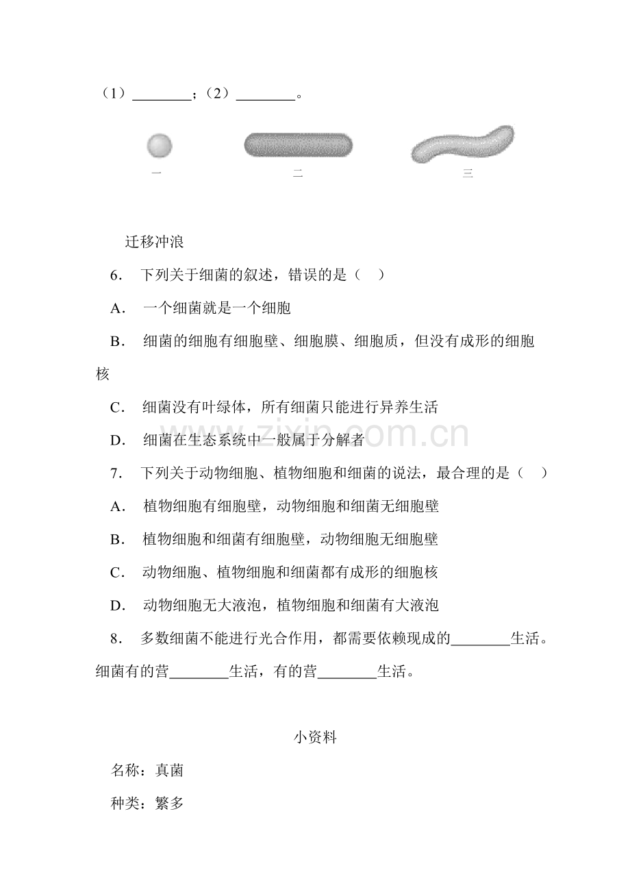 八年级生物下册知识点训练题31.doc_第3页