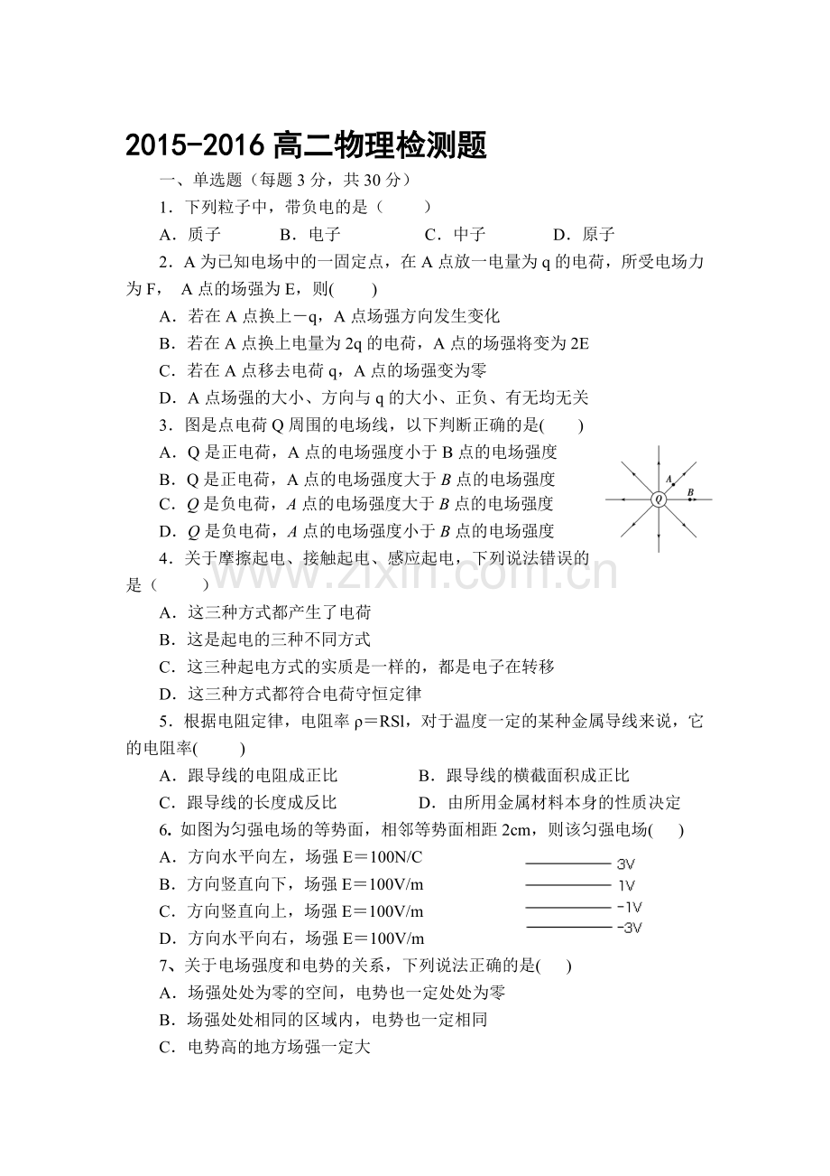 陕西省渭南市2015-2016学年高二物理上册期中试题.doc_第1页