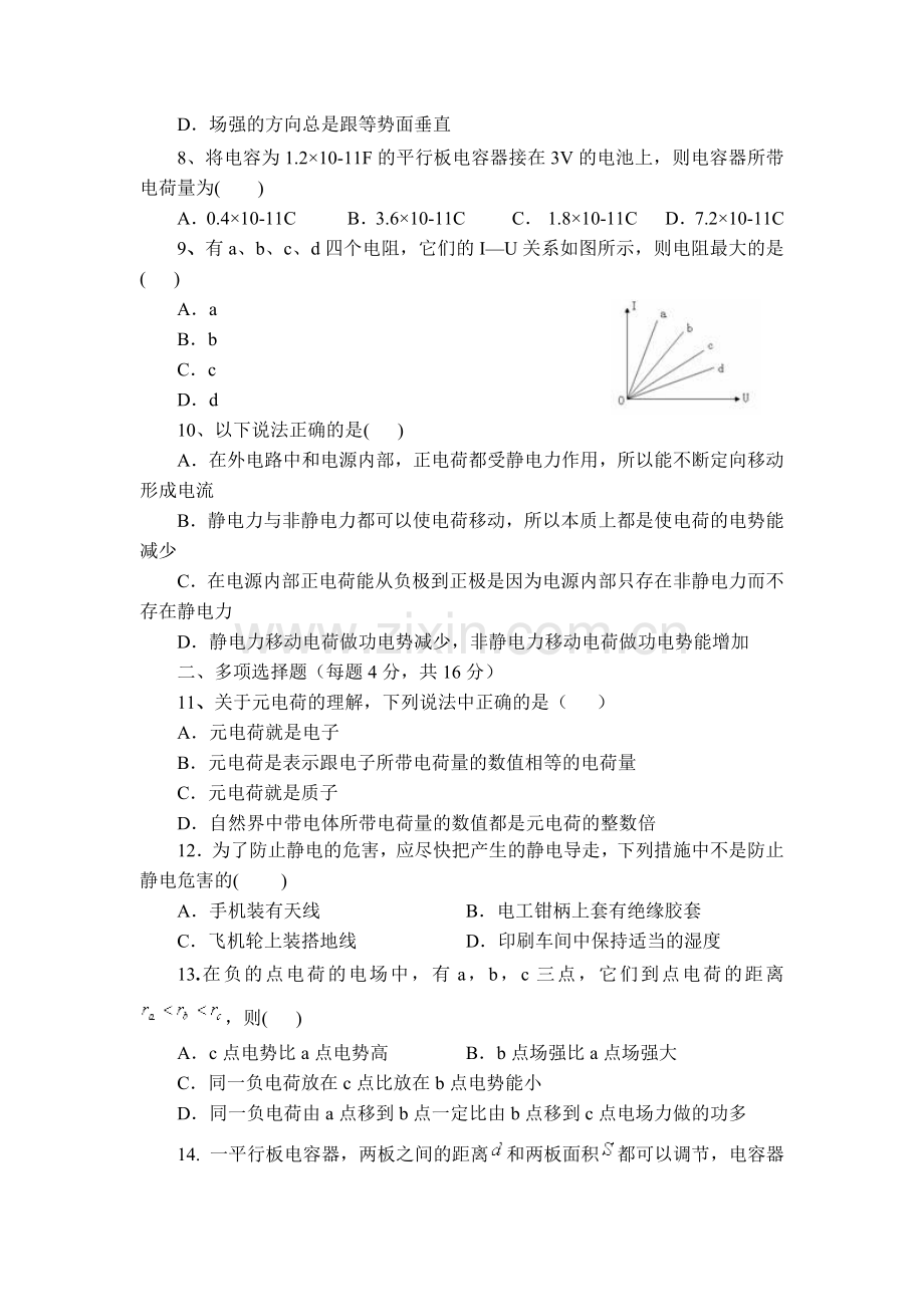 陕西省渭南市2015-2016学年高二物理上册期中试题.doc_第2页