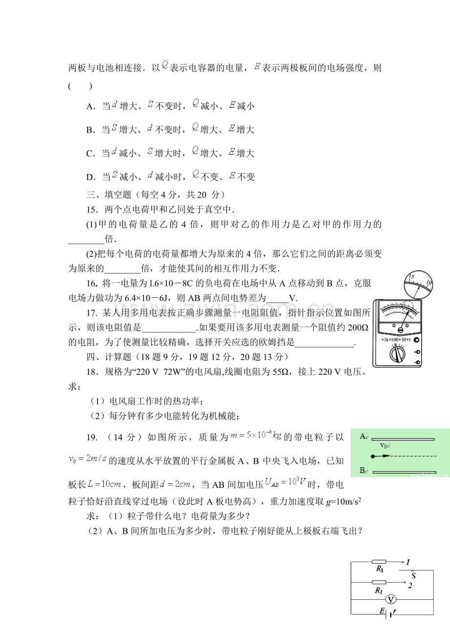 陕西省渭南市2015-2016学年高二物理上册期中试题.doc_第3页